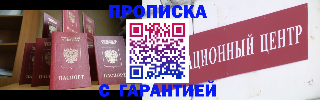 временная регистрация недорого в Заполярном