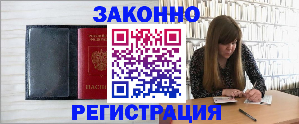 прописка в квартире в Заполярном