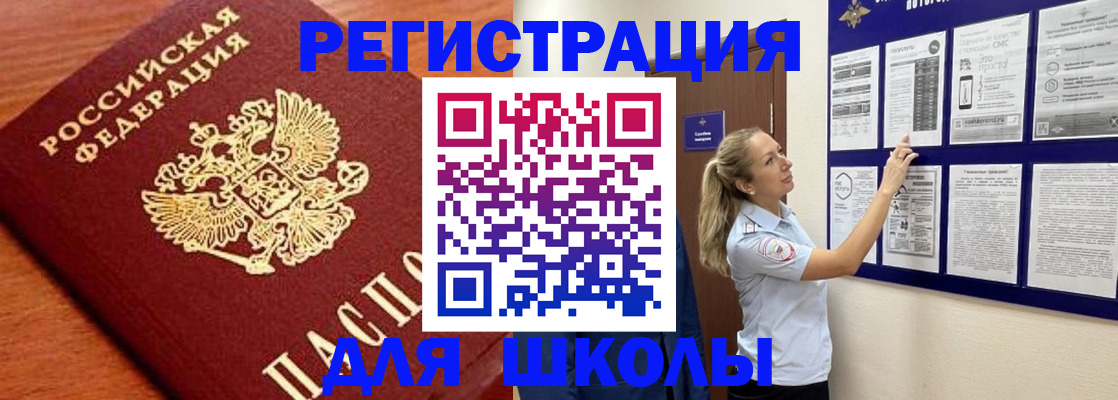 прописка ребенка в Заполярном